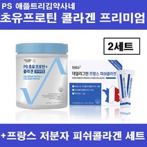 초유 프로틴 콜라겐 가수분해 단백질 분말 PS 저분자 분리 유청단백질 류신 mbp 가루 소화 효소 유단백추출물 완전단백질 보충제 송승헌 쉐이크 필수아미노산 뼈건강 뉴질랜드 추천, 송승헌단백질+콜라겐 2세트