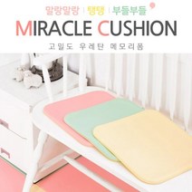 [다에뉴]다에뉴 미라클폼방석 학생방석 우레탄방석 JP://JP001AB4 방석 학생방석 우레탄방석 메모리폼방석 편한방석, 옐로우