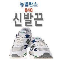 슈레이스 뉴발란스 840 호환 신발끈 운동화끈