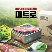 일회용 숯불구이 화로 미트로, 석쇠 추가, 1개