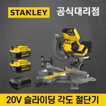 [스텐리] 20V 185mm 슬라이딩 각도절단기 SCM701M2K, 1개