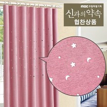 햇담커튼 별달 레이저 펀칭 암막 커튼 (MBC 협찬상품)