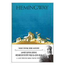 초판본 노인과 바다 (문고판) / 더스토리책 서적 도서 | 스피드배송 | 안전포장 | 사은품 | (전1권)