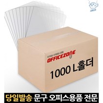 제작 엘홀더 서류 반투명 고 계약서 l l자 클립 폴더 파일 투명 클리어 a4카피홀더, 고래Living, 단일옵션