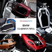 포원) BMW 5 7시리즈 i8 디스플레이 키케이스 키지갑 악세사리 용품, 03_가죽키케이스:D2-브라운