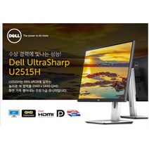 DELL 25인치 U2515HC QHD 2560X1440 DP HDMI MHL USB
