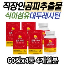 직장인 굿모닝 곰피 추출 가루 식이섬유 대두레시틴 야관문 베타글루칸 정 쇠미역 분말 곰피추출물 난소화성말토덱스트린 식물성 프리바이오틱스 비수리 중년 남자 여성 남편 시니어 추천