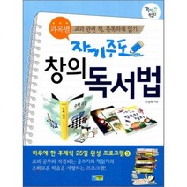 자기주도 과목별 창의 독서법 : 하루에 한 주제씩 25일 완성 프로그램 3, 신경화 글, 채운어린이