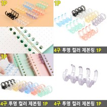 제본스프링 제본링 제본와이어링 책철 루즈링 코일링 스프링철 링제본 플라스틱스프링 바인더링 제본링 플라스, 보라