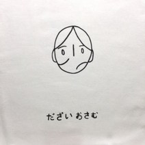[천삼백케이] [일리] DAZAI OSAMU ecobag