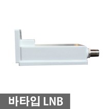 BS일본위성방송용 LNB/무궁화위성공청용LNB/사내방송 해외방송용LNB, 해외방송수신용(11.300)