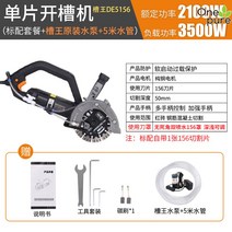 콘크리트컷팅기 석재 고속 타일기 절단 깊이, DE5156표준품+펌프+5미터 배관