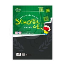 새임 A4 흑켄트지 875G 2매 검정켄트지 검은도화지 옷종이