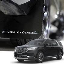 카니발 4세대 블루아머 머드가드 4P 반사스티커포함 사이드스텝O 흙받이