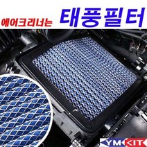 태풍필터 - 벨로스터JS 벨로스터태풍필터 벨로스터에어크리너 벨로스터JS태풍필터, 상세페이지 참조