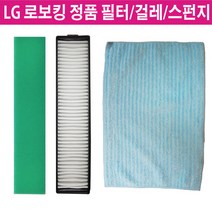 LG 정품 로보킹 청소기 필터 VR6480LVMC/VR6480VMNC -, 1.헤파 필터