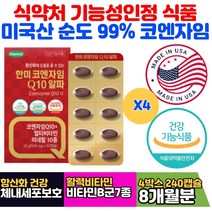 50대 남녀 혈관건강 혈관튼튼 혈압에 좋은 영양제 엽산 비타민B2 비타민b9 홈쇼핑 코스트코 비타민C 비타민D 대두레시틴 은행잎추출분말 혈관에좋은영양제 홈쇼핑 코스트코 할머니선물