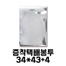 [블레스팩] 은색 증착 택배봉투-의류봉투 HD PP PE 택배봉투 접착비닐(4호 34x43+4 100매), 100매