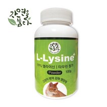 엘라이신플러스 100G 타우린함유 고양이영양제 허피스 구내염 감기 예방, 1.자연을품다 타우린함유엘라이신 100G사료용
