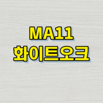 강화마루 광폭-1박스 마에스트로 195(W) 0.5평 DIY 클릭 시공 비접착 시공, 화이트오크, 1박스