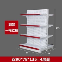 마트 편의점 곤도라 상품 병원 간식 편의점 베이커리 과자 휴게실 진열장 다층 진열대 약국, 더블 90*78*135=4단 서브