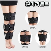 맞춤별 3단계 휜다리 오다리 교정 교정기 밴드 벨트 보조기, 1개
