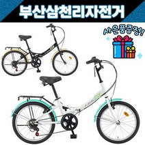 삼천리 2022 투모로우 20인치 미니벨로 접이식 폴딩자전거 / 사은품증정, 화이트