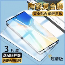 강화유리 적용 VIVOX70PRO 소프트 핸드폰필름 도자기 차폐막 곡면 4988101941, 수입 도자기 복합 막 초고화질판 *3