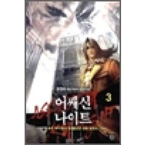 /상태중급/어쌔신나이트(1-5완)-/판타지소설/
