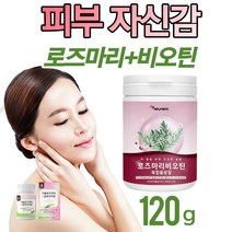 로즈마리추출물등복합물 로즈마리추출물 가루 분말 로즈마리효능 피부 노화방지 여성 남성 얼굴 미백 알약 60정 먹는 글루타 치온 치원 효모 glutathione whitening, 분말120g*1병