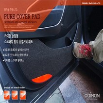 엑스원 올 뉴 카니발 자동차 실내 내장재 보호 스크래치 방지 커버, 도어스커프커버