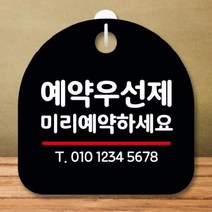 [더art] 안내판 표지판 간판 푯말 팻말 S8 071-예약 우선제(B) theART, 블랙
