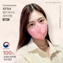 참조은마스크 KF94 와이드 새부리형 마스크 대형 100매 (6종 색상), 검정색