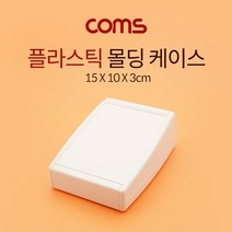 PGM*^몰Coms DIY 다용도 플라스틱 엔클로저 케이스 15cm x 10cm 3cm PCB PCB보관 몰딩 시제품^^췤pgm, a^^옵션없슴