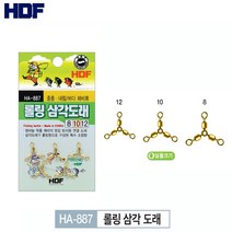 해동조구사 롤링 삼각 도래 HA-887 / 쌍바늘 목줄 채비 / 엉킴 방지용 연결 도래 / 채비소품, 롤링 삼각도래, 10호
