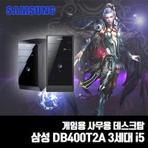 삼성 미들 데스크탑 PC 본체 DB400T2A 사무용 게임용 3세대 i5 중고 컴퓨터 3470 8G SSD240G 윈10, i5-3470/8G/SSD240G, 기본형