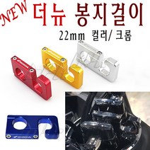 BPK PCX 전년식 더뉴 봉지걸이 ~ 17 19 20 21 22 년 핸들 튜닝 22MM PCX125 스쿠터 헬멧 가방 배달, 더뉴 블루