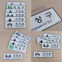 파니펀 사내 부서 표지판 아크릴현판 아크릴간판, 상담실