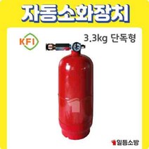 분말 자동소화장치 소공간 소화장치 단독형 3.3KG KFI 승인