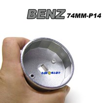 에스공구 벤츠엔진오일필터렌치 벤츠필터렌치 14각 74mm 휠타 컵 ST903B