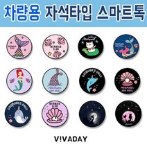ETST-28 차량용 자석 마그네틱 스마트톡 - 일러스트, 상세페이지 참조
