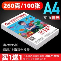인화지 아트지 a4프린트 양면 a3광택면 라이팅 컬러 인쇄 명함 200그램 300g화이트 6inch120g140g180g260g160g잉크젯 a4동판, T01-A4(100장)120g양면 라이팅 아트지