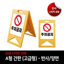 A형 접이식 입간판 맞춤제작 이동식간판 고급형 반사양면인쇄 대 500x1000mm, 08 직접제작 시안메일접수