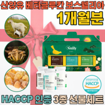 산양유 단백질 플러스 베타글루칸 보스웰리아 3종 선물 세트 Set 제품 부모님 생일 생신 명절 선물용 20대 30대 40대 50대 100일 800일 기념 일 설날 파는곳 추천, 1