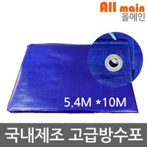 양면코팅 청색 방수포 5.4m x 10m 그라운드시트