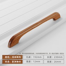 엔틱가구 부품 원목장문 손잡이 옷장 서랍 손잡이 느티나무 원목 우드 차이나 심플 옷장 가구 손잡이, 24 연호도평교192mm구멍거리