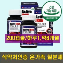 철분부족 임산부 수유부 임신중 변비없는철분제 헴철 20대 30대 40대 임신준비 임신 초기 중기 말기 출산후 까지 아내 와이프 선물 200캡슐 약 6개월