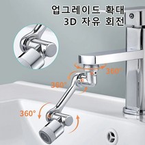 1080도 회전 다기능 니플 회전 워터탭/토수구/수도꼭지, 실버 *4