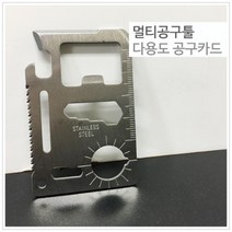 다용도 멀티공구툴 공구카드 맥가이버칼 휴대용멀티툴