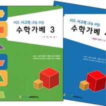 가베문제집 8세 창의력수학 초1 엄마표수학 영유 은물 지능개발 지능향상